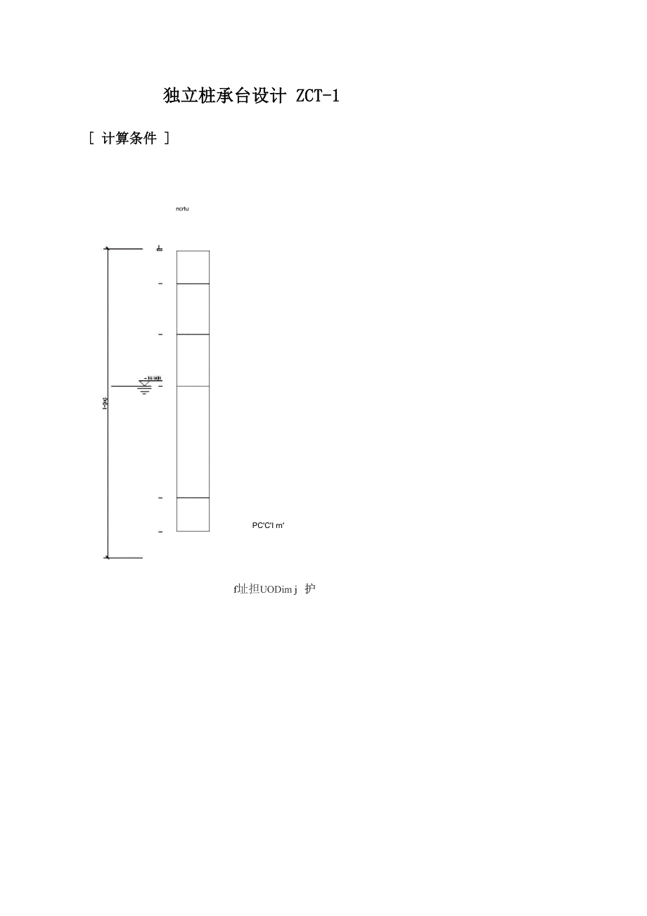 桩基承载力计算书_第1页