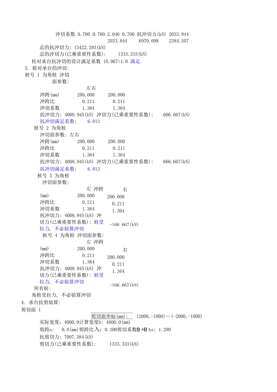 桩基承载力计算书_第4页