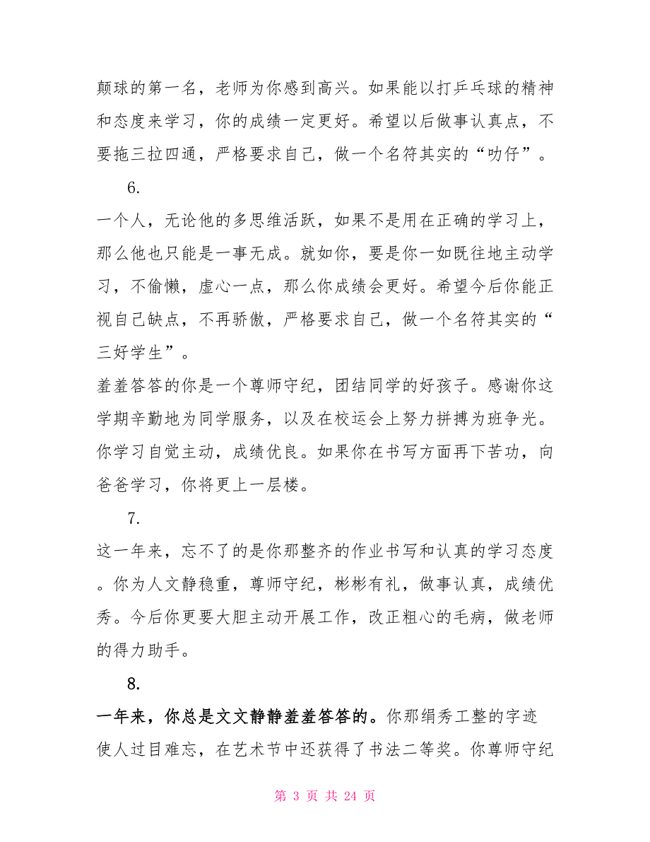 期末小学生操行评语_第3页