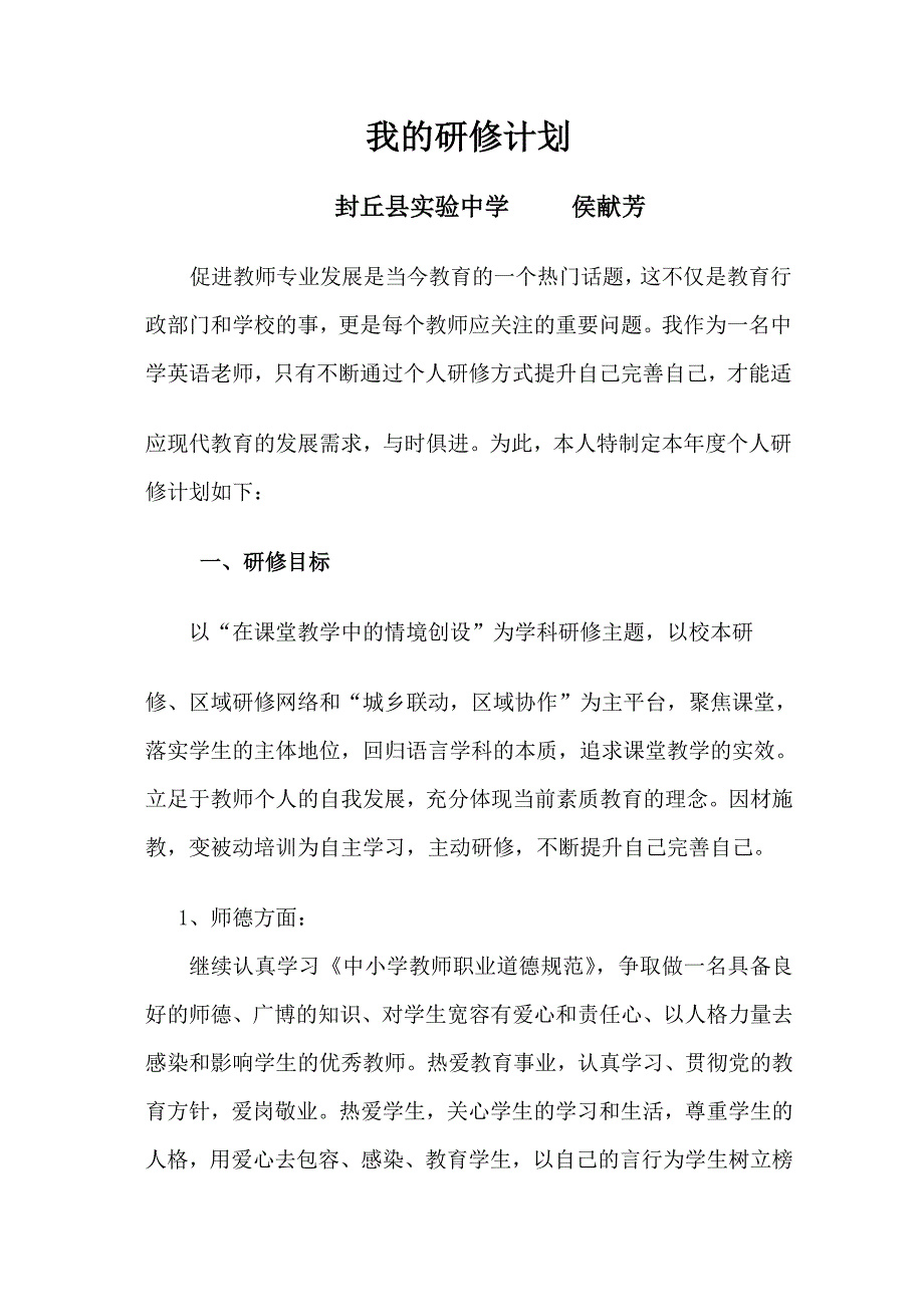 我的英语研修计划_第1页