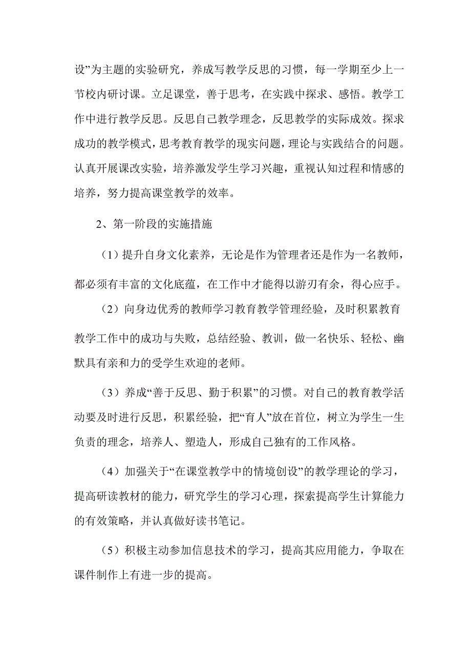 我的英语研修计划_第3页