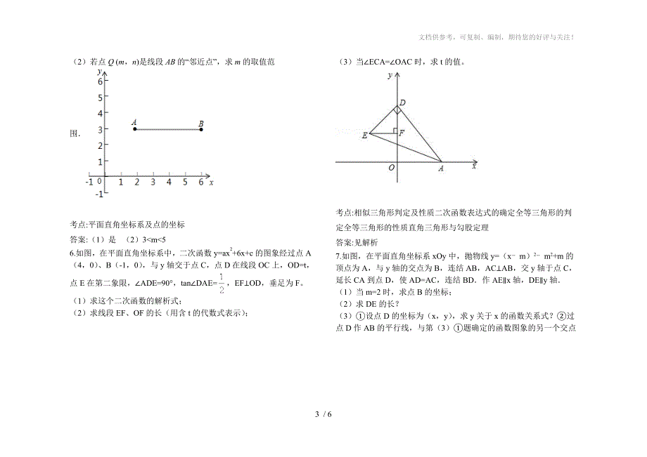 初中数学期末考试卷难度系数_第3页