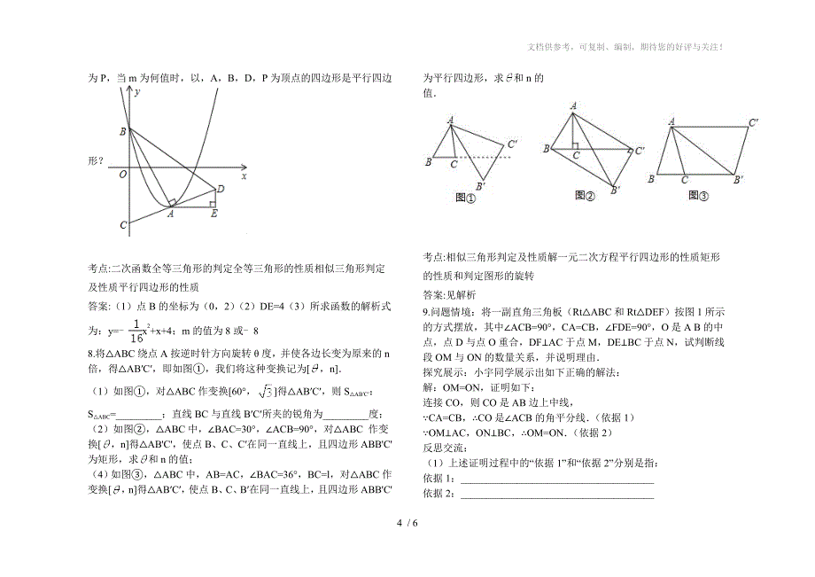 初中数学期末考试卷难度系数_第4页