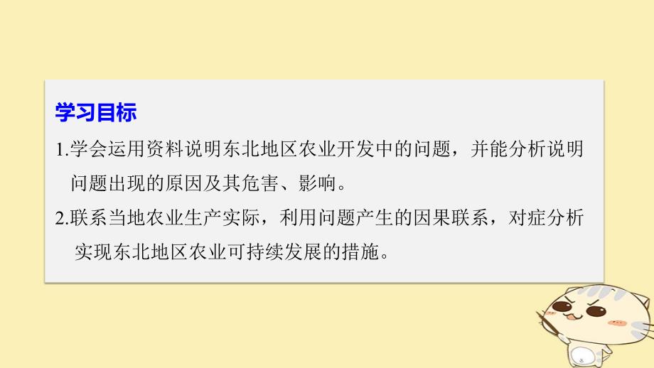 高中地理第二章区域可持续发展第三节中国东北地区农业的可持续发展2同步备课课件中图版必修_第2页