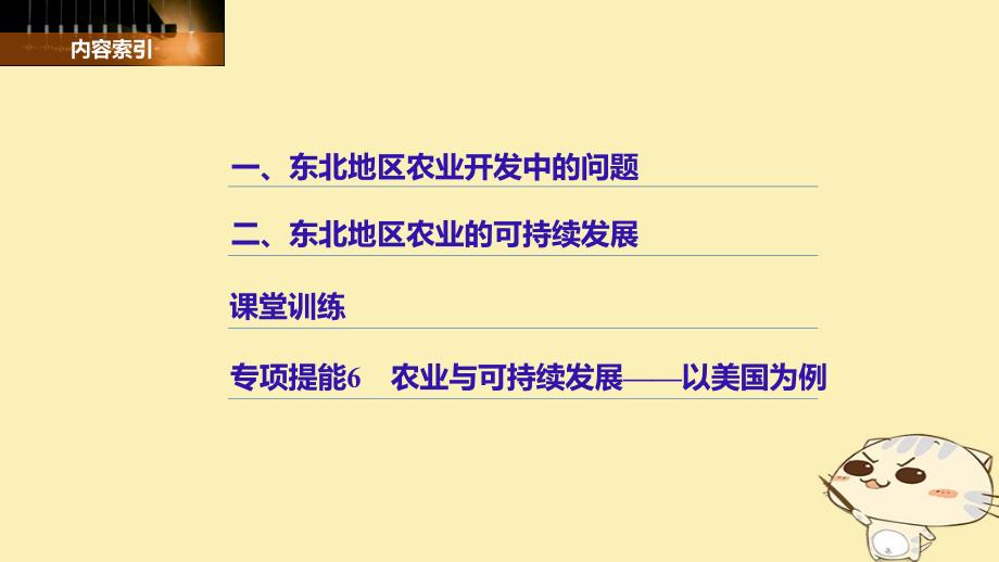 高中地理第二章区域可持续发展第三节中国东北地区农业的可持续发展2同步备课课件中图版必修_第3页