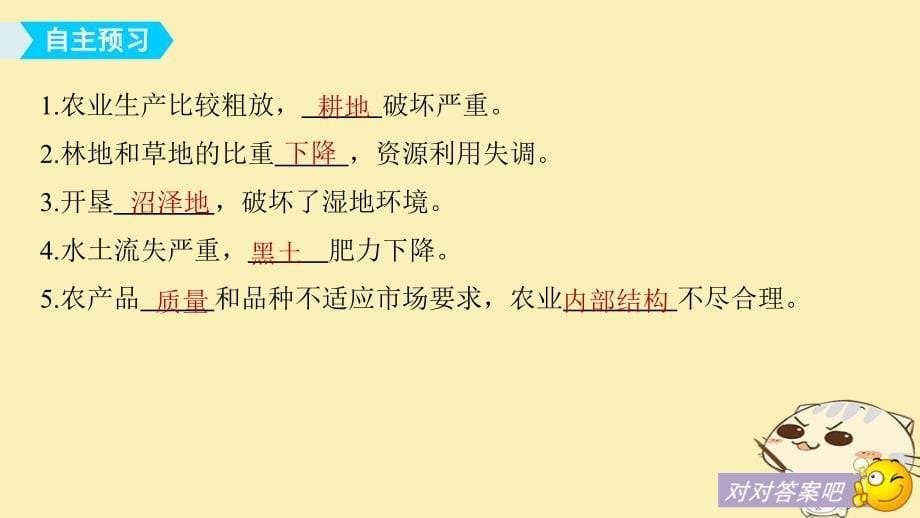 高中地理第二章区域可持续发展第三节中国东北地区农业的可持续发展2同步备课课件中图版必修_第5页