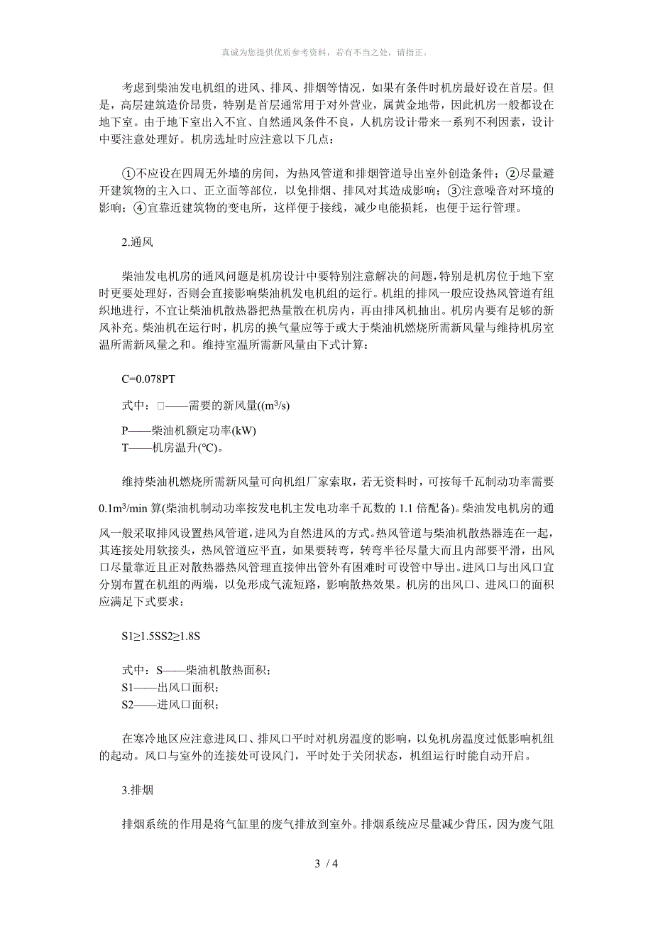 发电机房设置要求_第3页