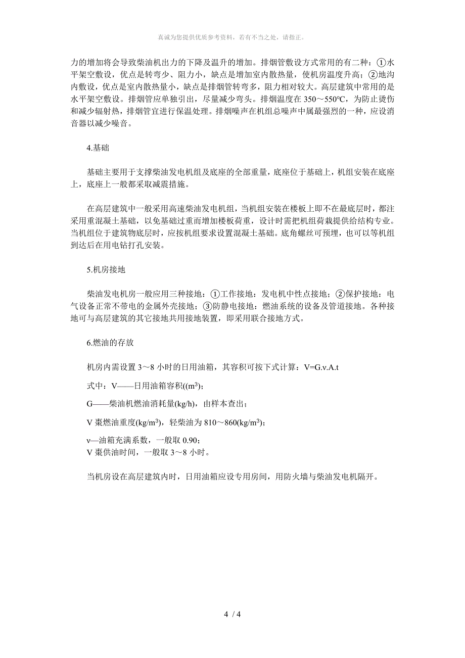 发电机房设置要求_第4页