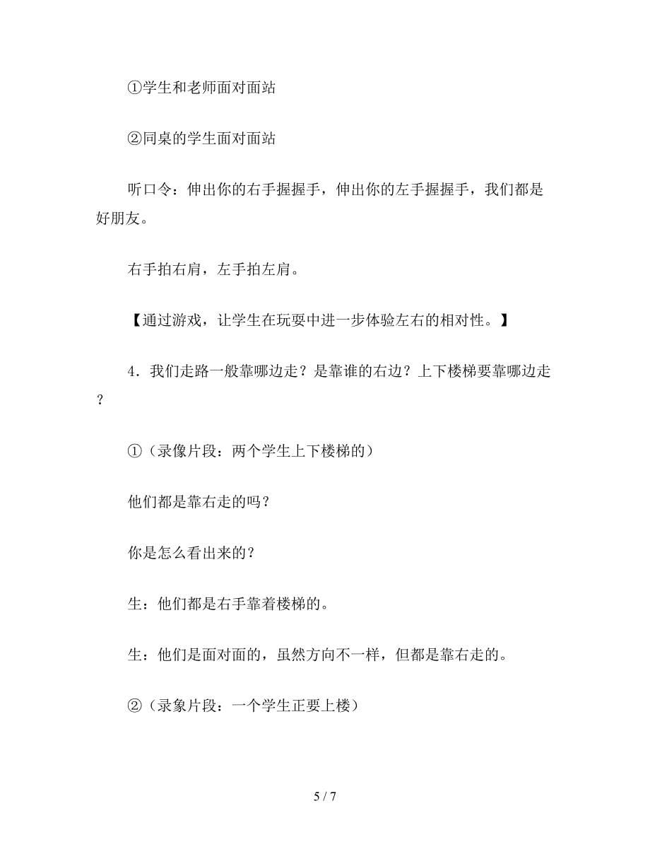 【教育资料】一年级数学教案《左右》简案.doc_第5页