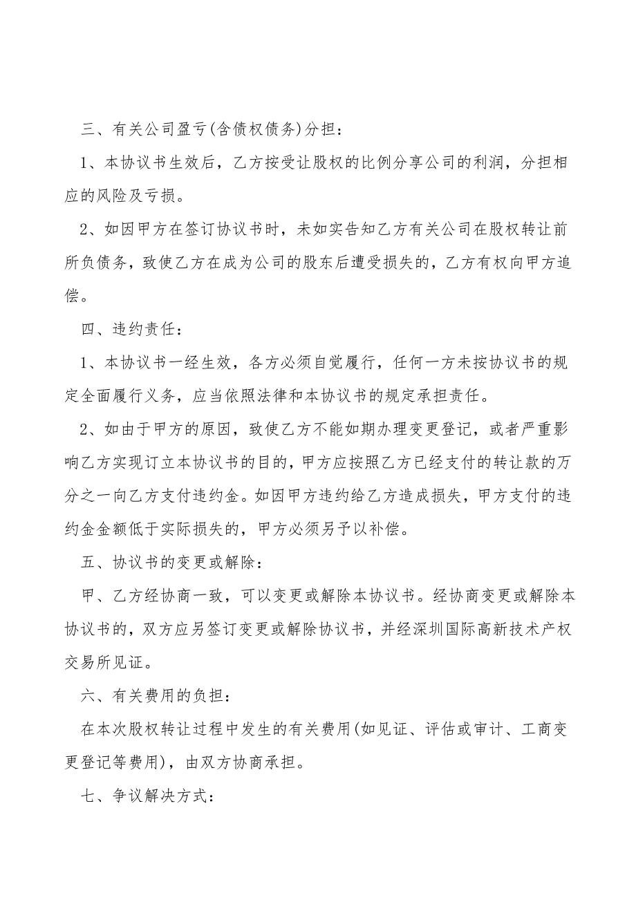 2021企业股权转让协议.doc_第2页