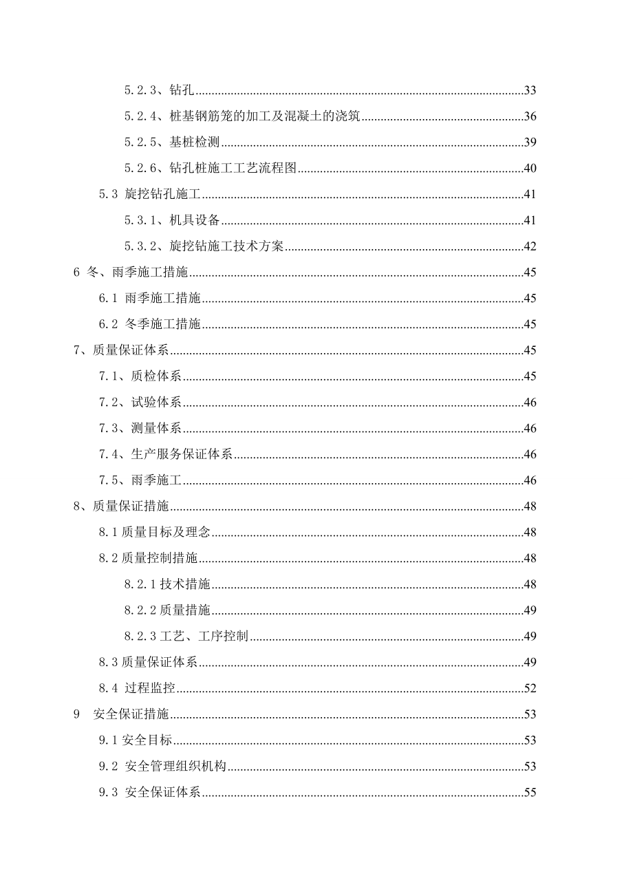 云南某高速公路桩基施工方案(人工挖孔桩、冲击钻孔桩)_第3页