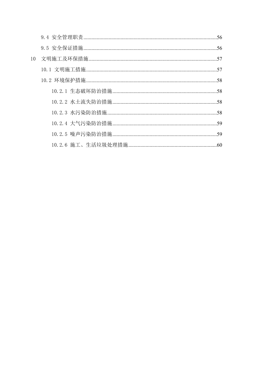 云南某高速公路桩基施工方案(人工挖孔桩、冲击钻孔桩)_第4页