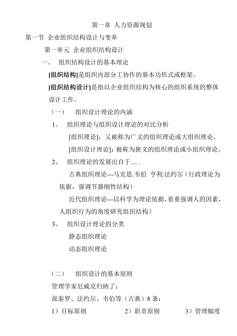 企业组织结构设计与变革_第1页