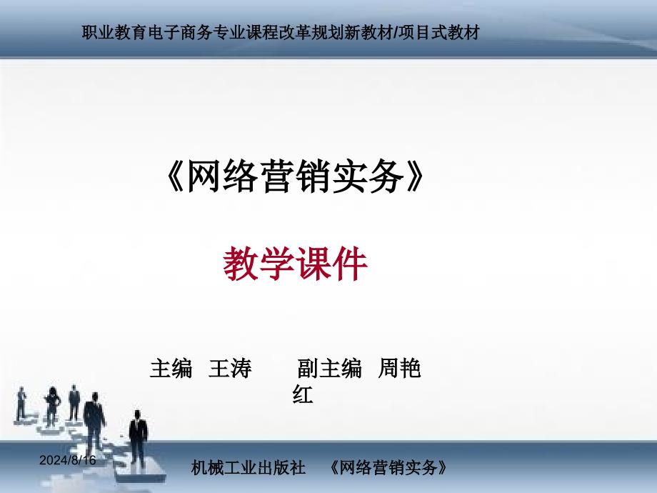 网络营销实务任务二体验微博营销课件_第1页