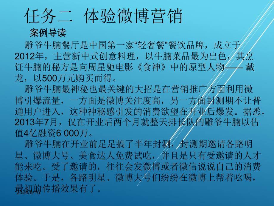 网络营销实务任务二体验微博营销课件_第4页