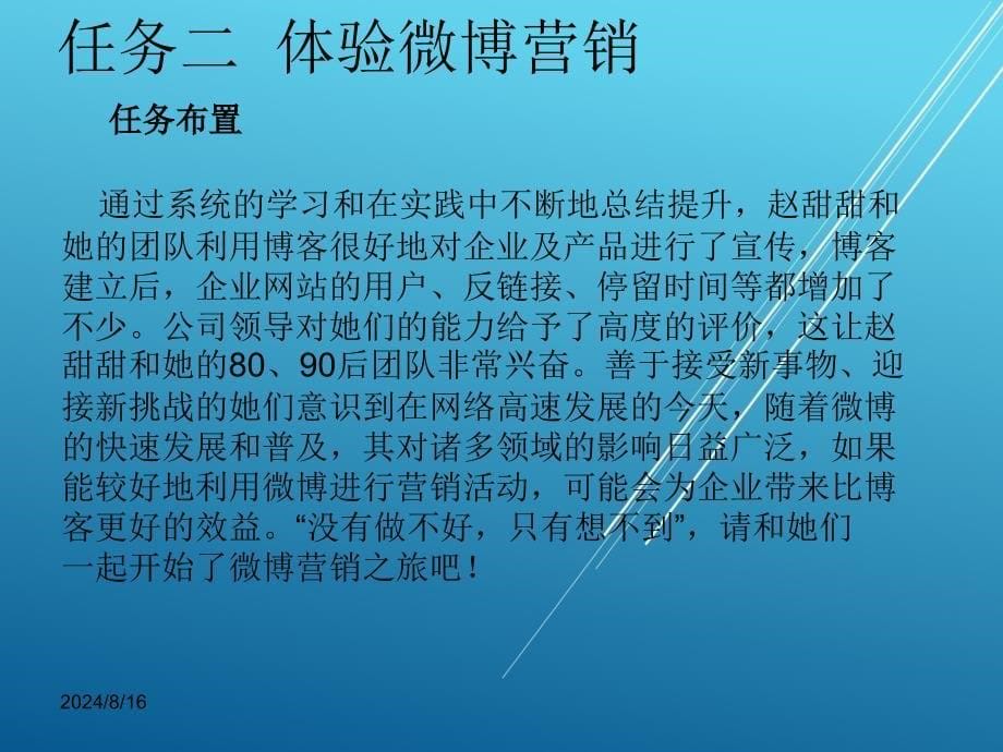 网络营销实务任务二体验微博营销课件_第5页