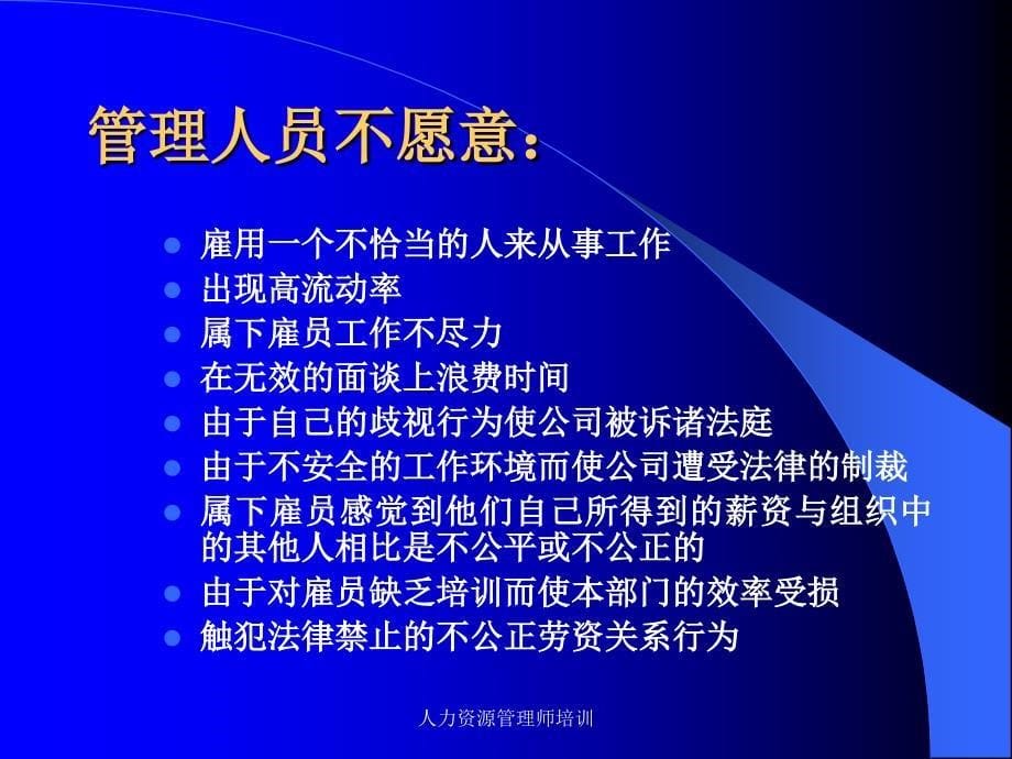 人力资源管理基础与战略管理知识规划_第5页