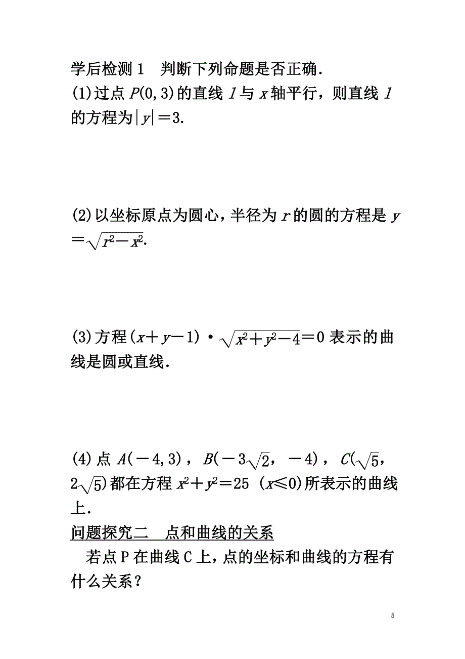 高中数学第三章圆锥曲线与方程3.4.1曲线与方程导学案（）北师大版选修2-1_第5页