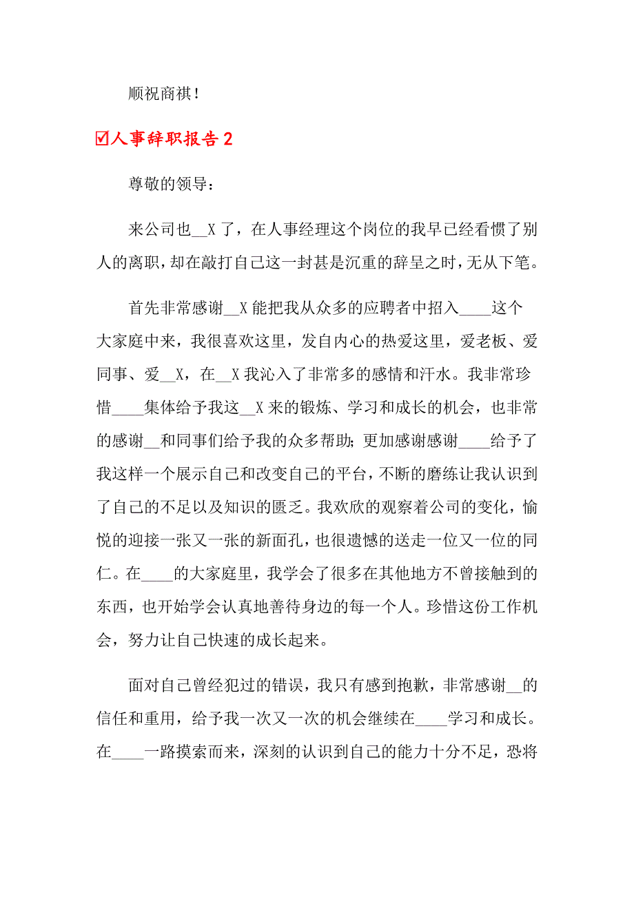 人事辞职报告(15篇)_第2页