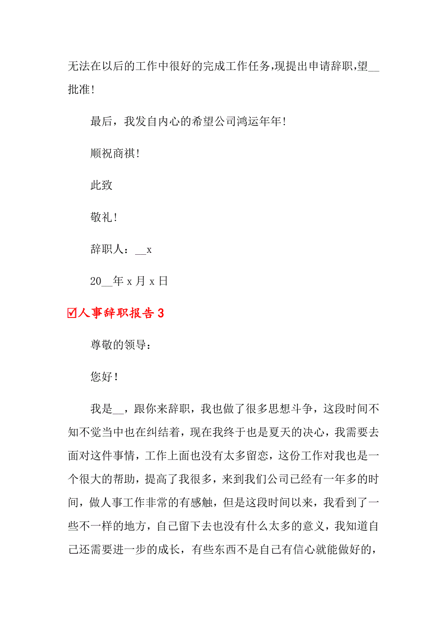 人事辞职报告(15篇)_第3页