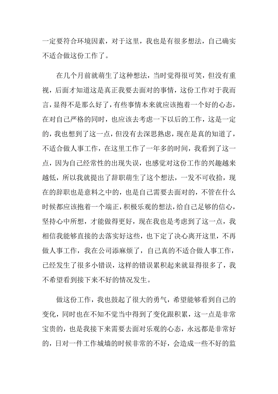 人事辞职报告(15篇)_第4页
