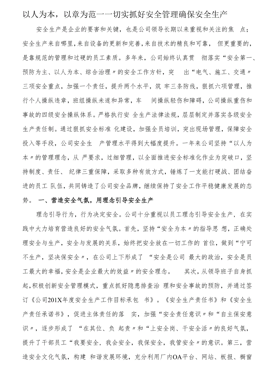 以人为本以章为范——XX公司安全经验交流分享材料（5页）_第1页