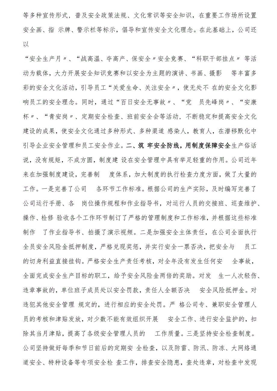 以人为本以章为范——XX公司安全经验交流分享材料（5页）_第2页