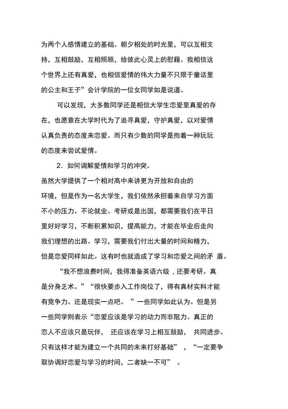 爱情观调查报告_第4页