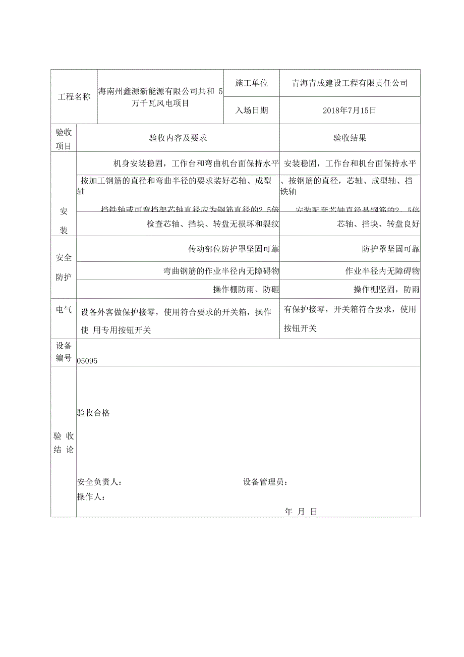 施工机具验收记录_第1页