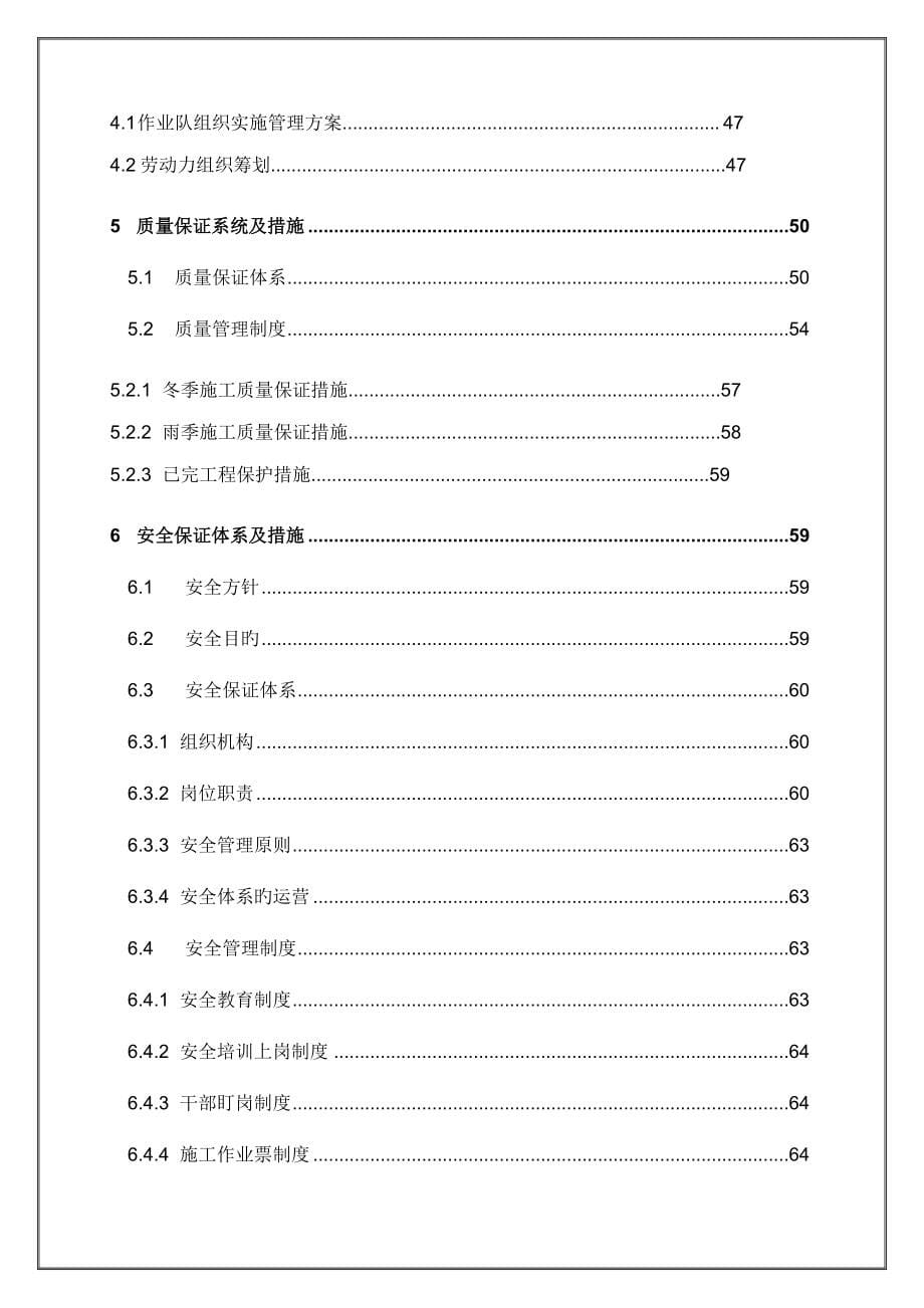 南龙四电GSMR施工组织设计_第5页