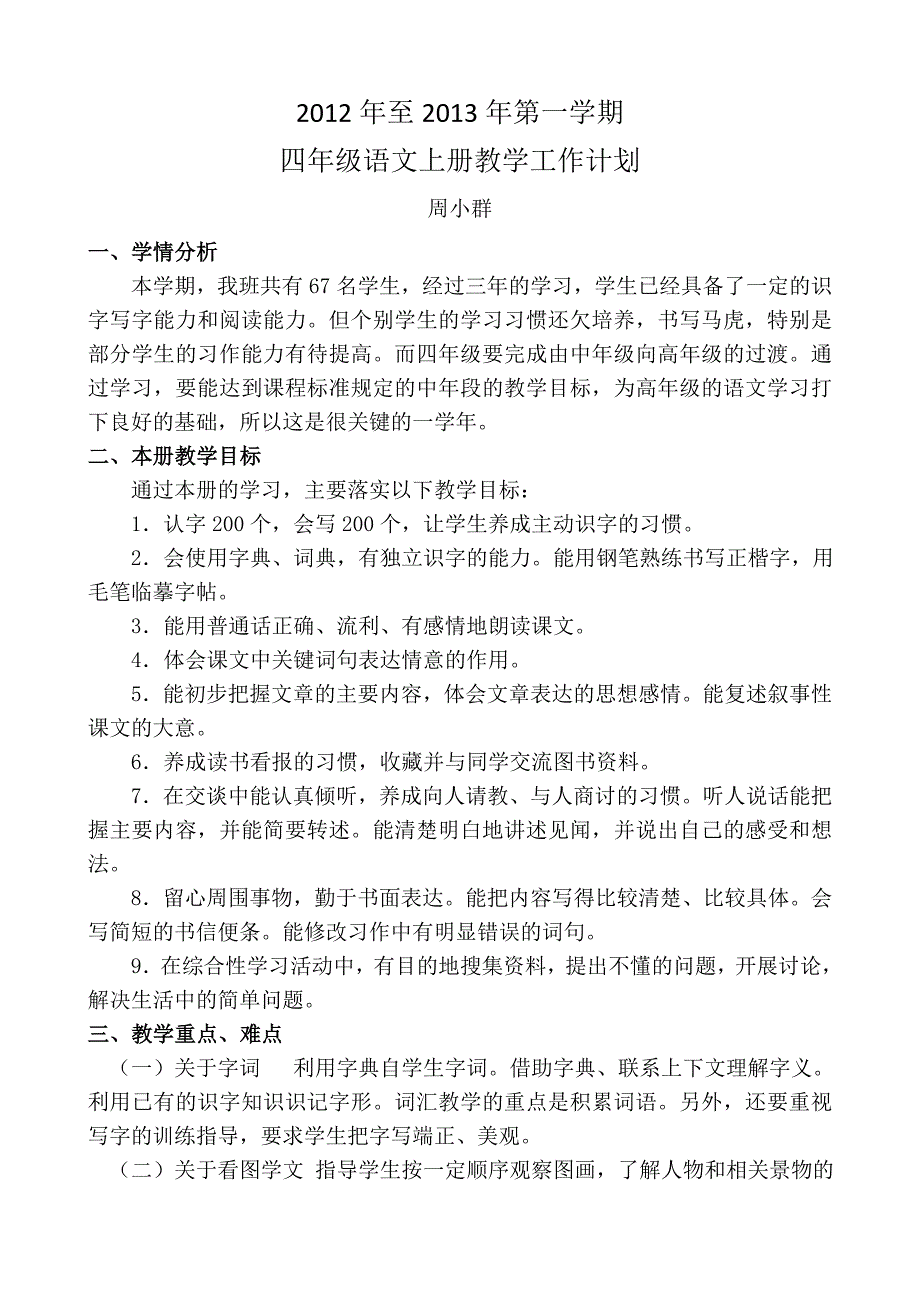 四二班语文教学工作计划 (2)_第1页