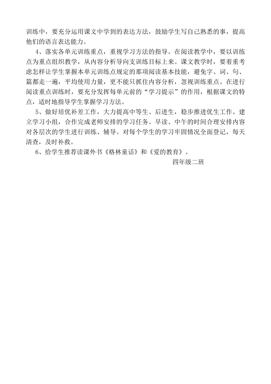 四二班语文教学工作计划 (2)_第3页