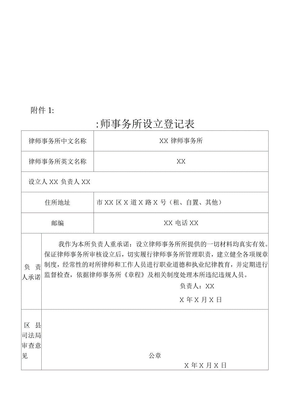 设立律师事务所的流程和全部申请材料_第4页