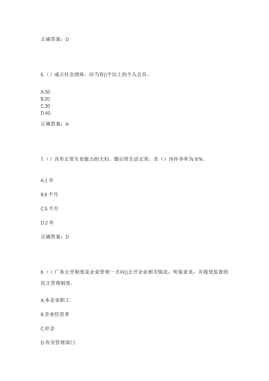 2023年山东省潍坊市高密市柴沟镇东屯村社区工作人员考试模拟题含答案_第3页