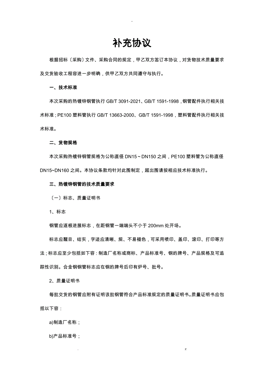 镀锌管、PE管验收标准_第1页