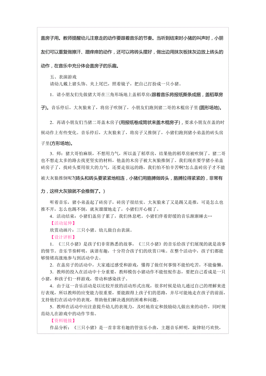 幼儿园大班音乐优质课教案_第2页