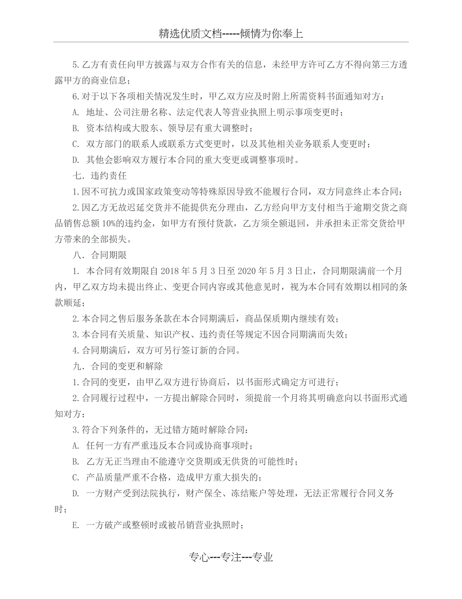 跨境电商购销合同模板_第3页