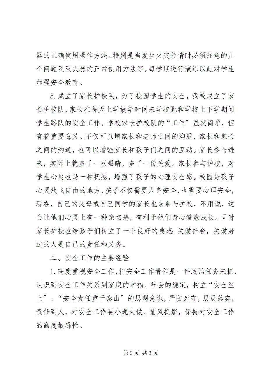 2023年学校安全生产维护稳定工作自查报告.docx_第2页