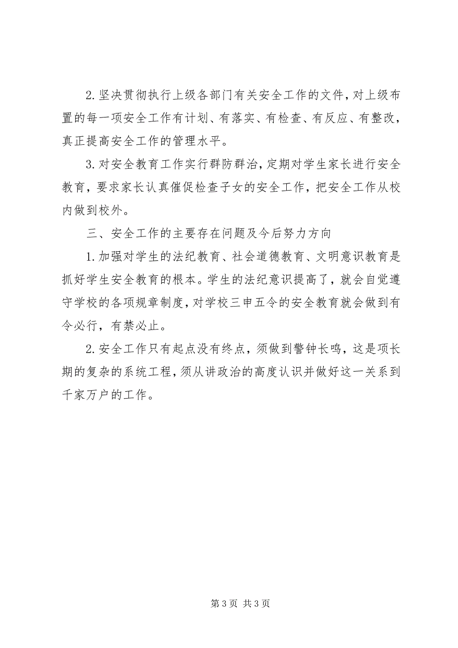 2023年学校安全生产维护稳定工作自查报告.docx_第3页