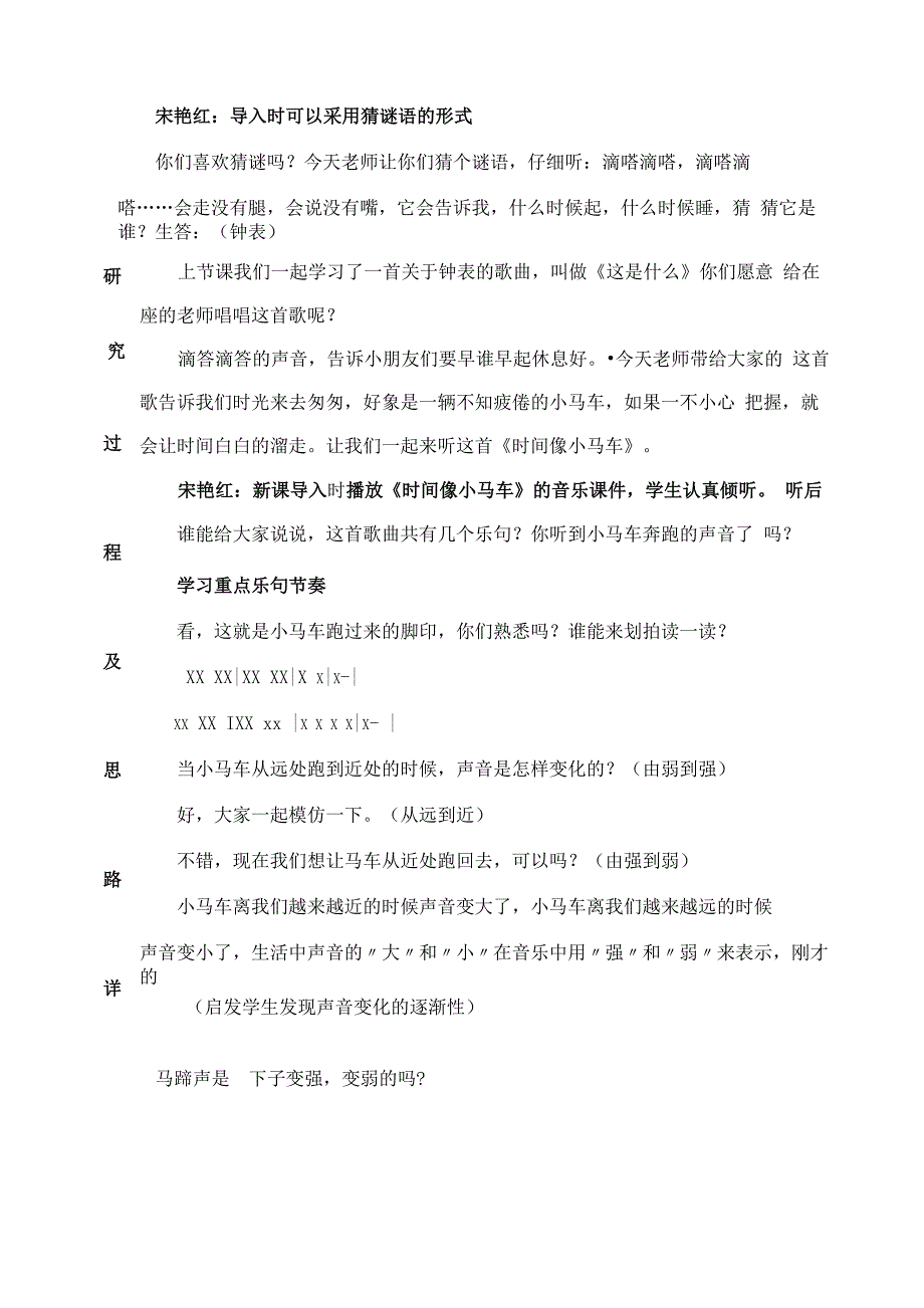 集体备课活动记录表1_第2页