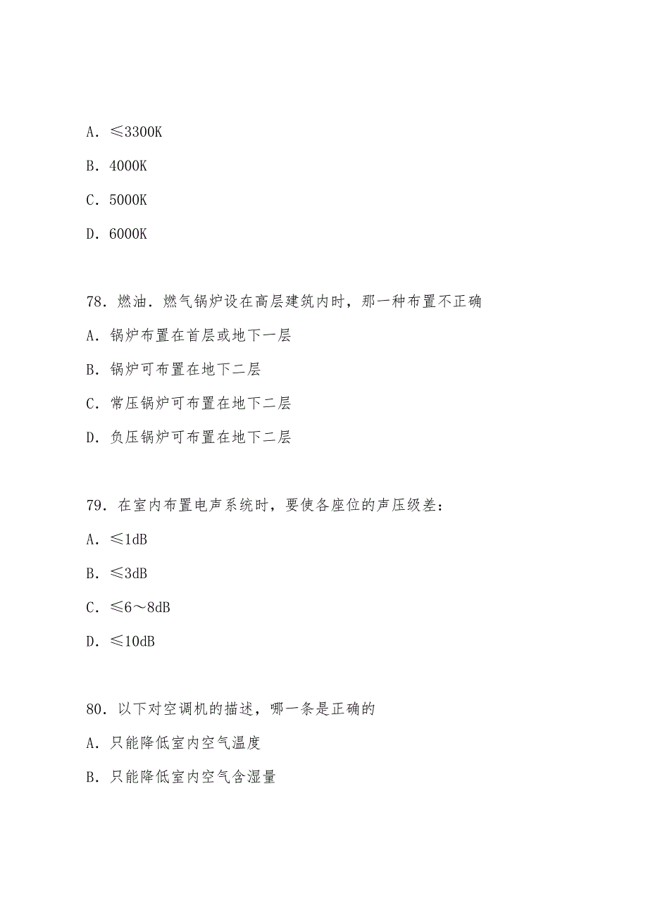 2022年一级建筑师《物理与设备》练习题8.docx_第3页