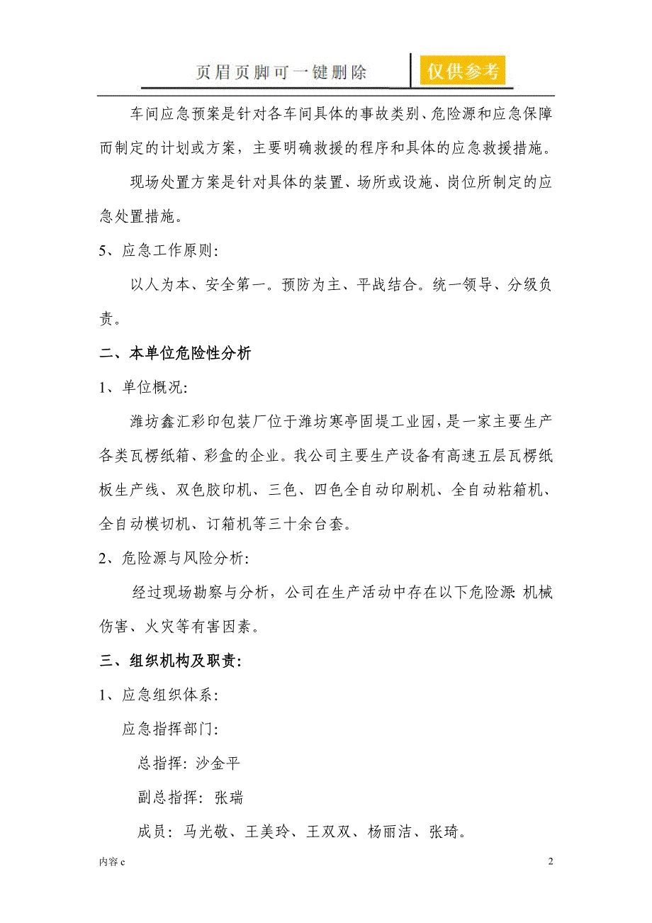 纸箱厂应急预案【稻谷书店】_第2页