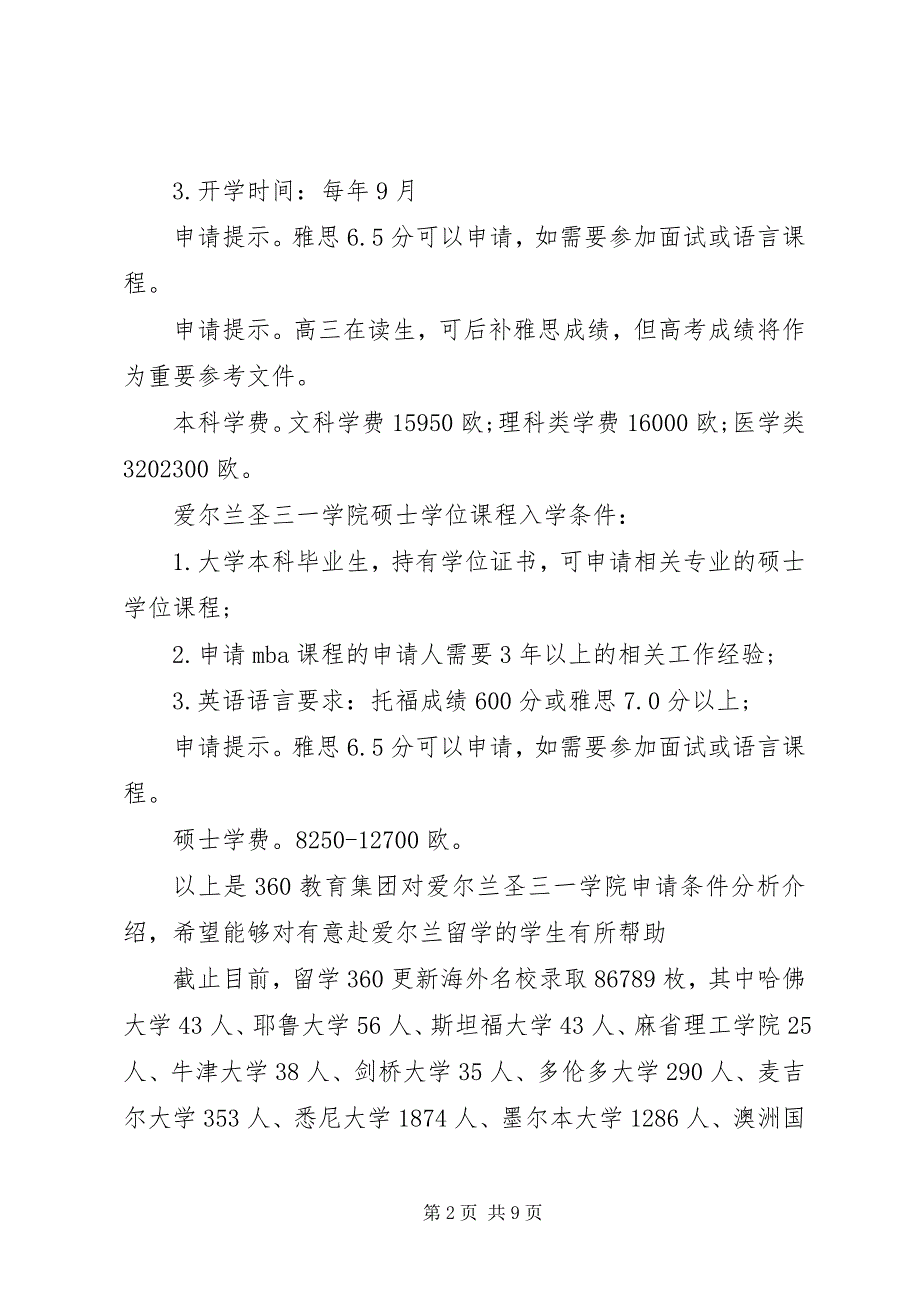 2023年爱尔兰圣三一学院申请新编.docx_第2页