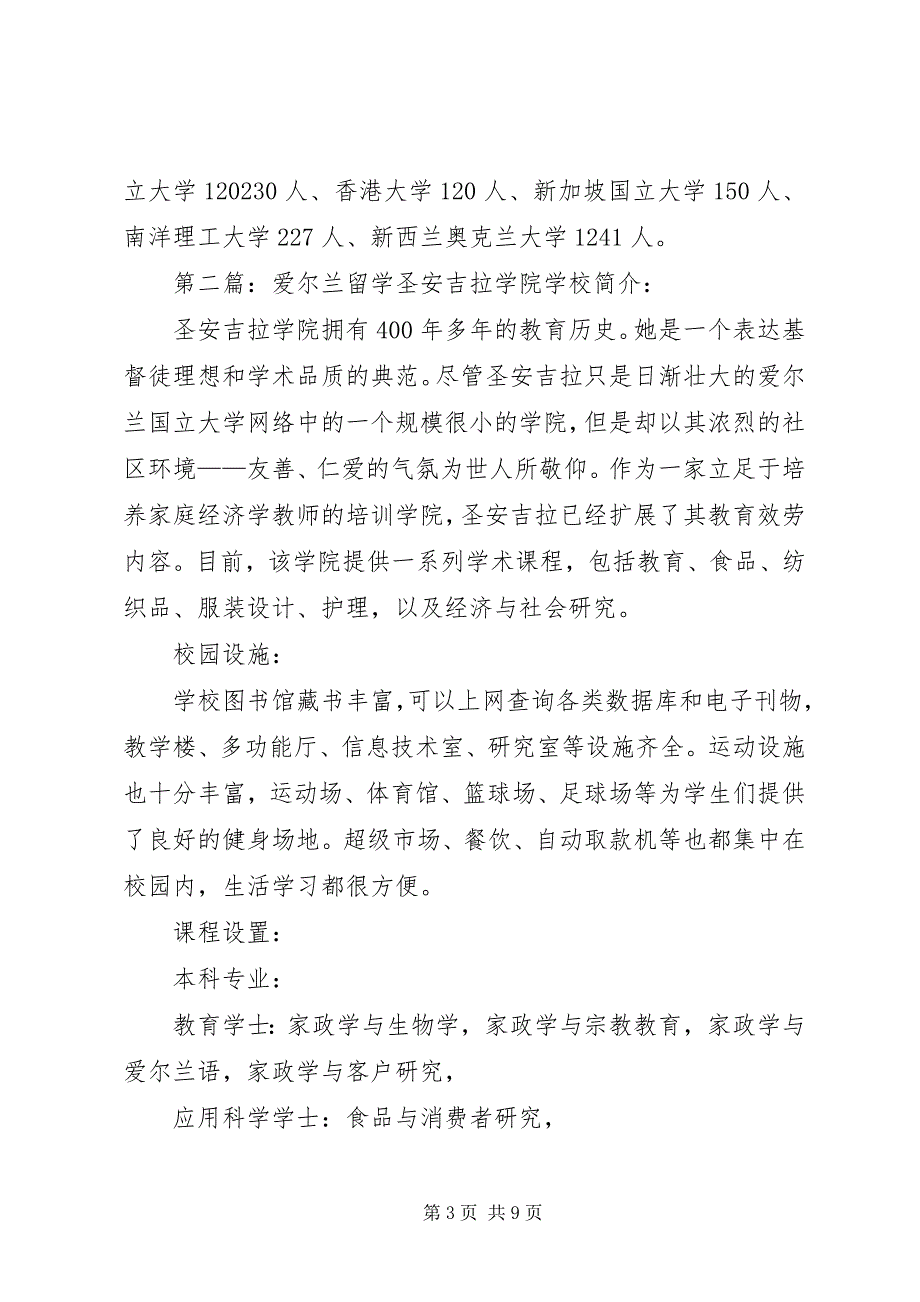 2023年爱尔兰圣三一学院申请新编.docx_第3页