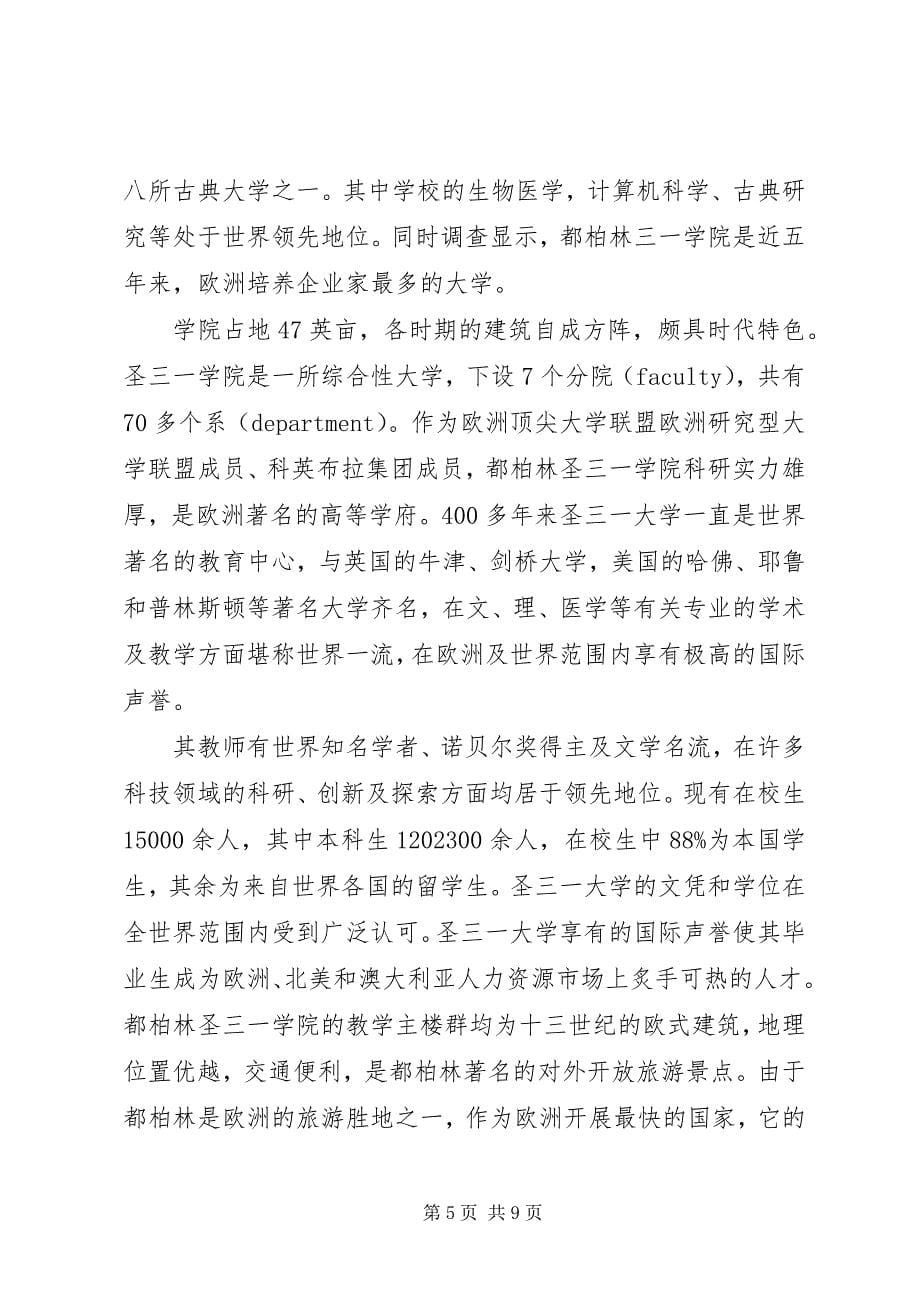 2023年爱尔兰圣三一学院申请新编.docx_第5页