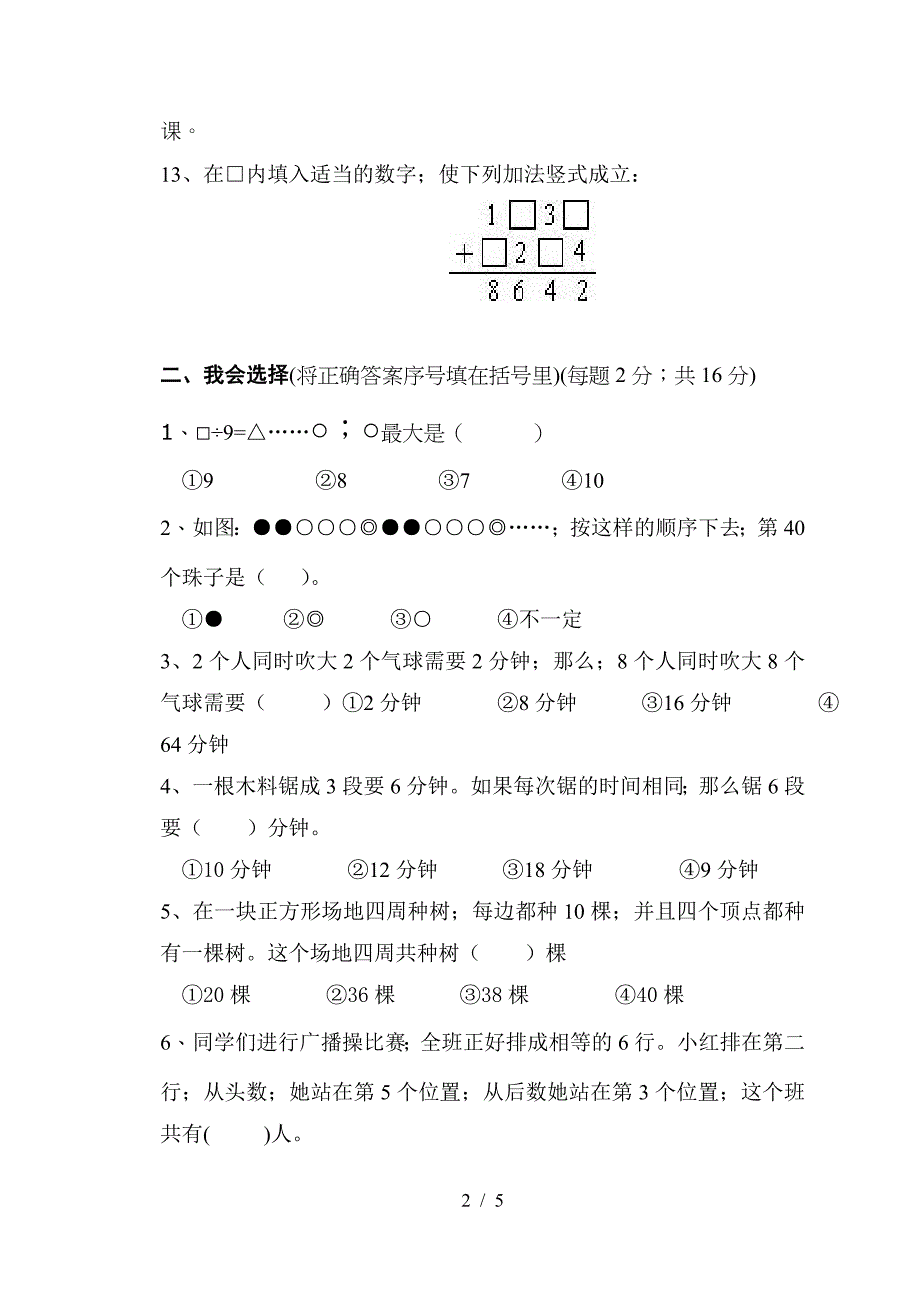 人教版三年级上册数学奥林匹克竞赛难题试卷.doc_第2页