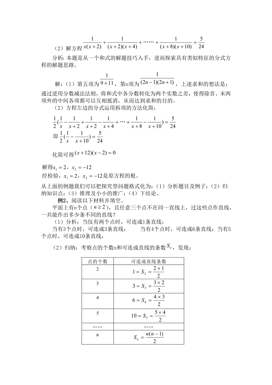 探究性问题解题思路系统化_第2页