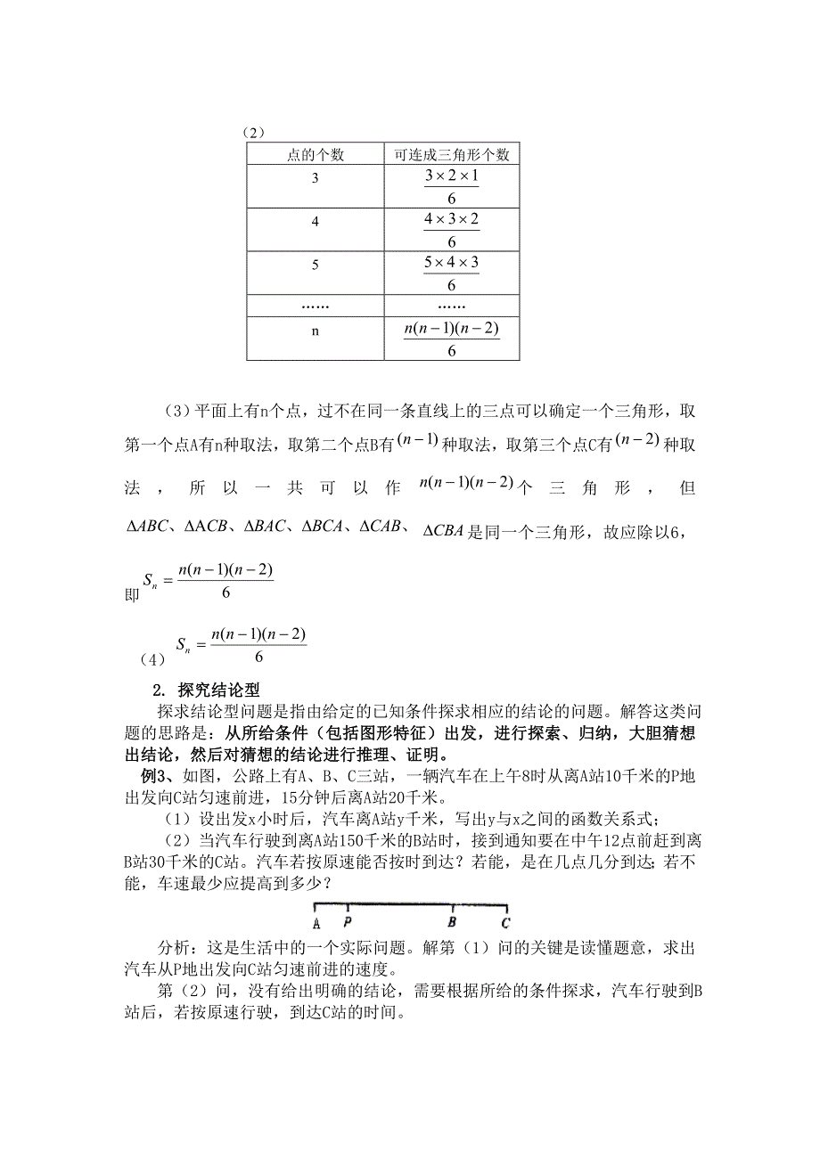 探究性问题解题思路系统化_第4页