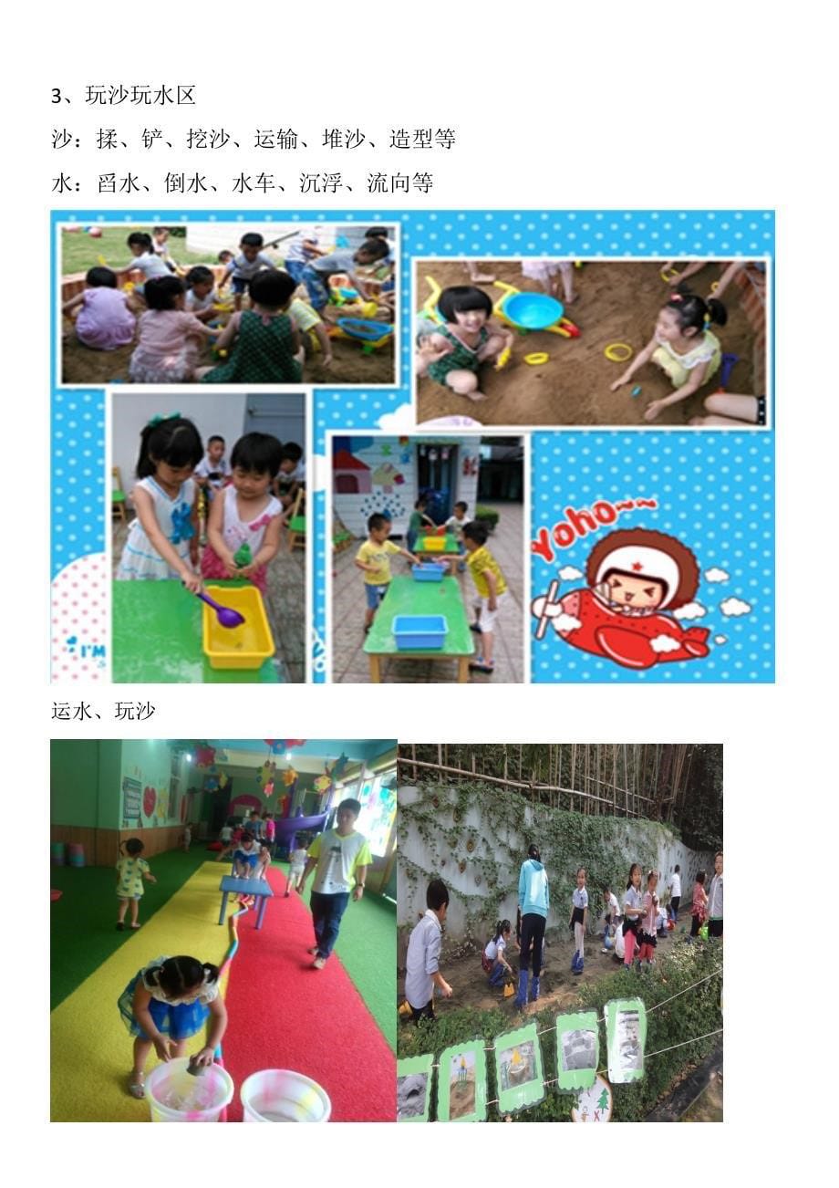 幼儿园区角活动的设置与指导_第5页