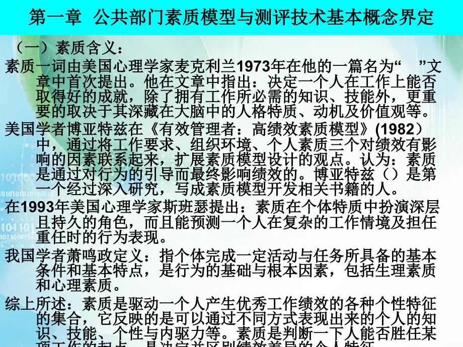 公共部门人力素质模型构建与测评研究_第3页